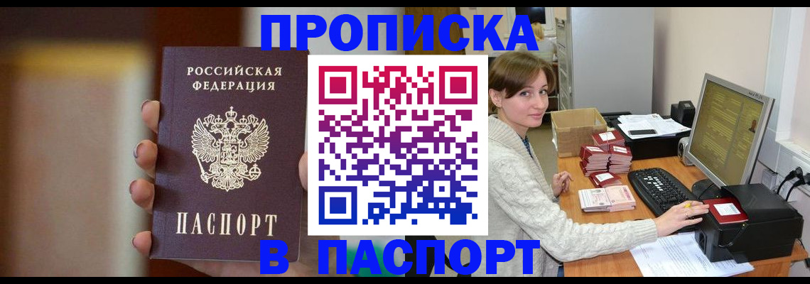 прописка законно в Кирсанове