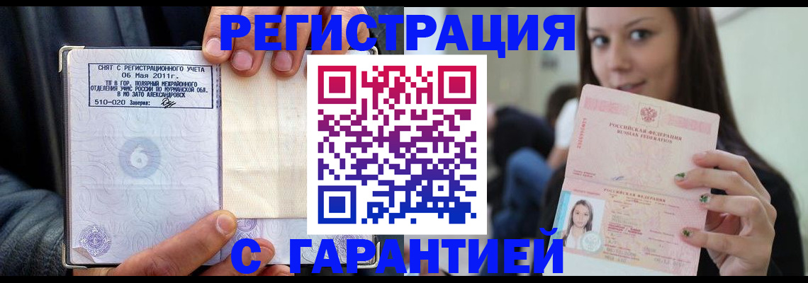временная регистрация законно в Кирсанове