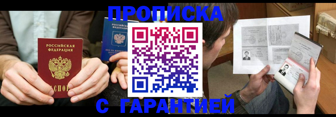 временная прописка в Кирсанове