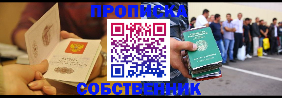 прописка в Кирсанове