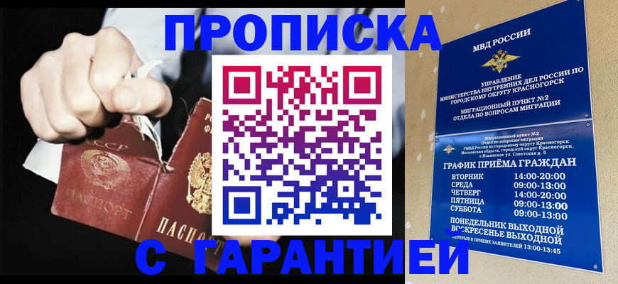 прописка от собственника в Кирсанове