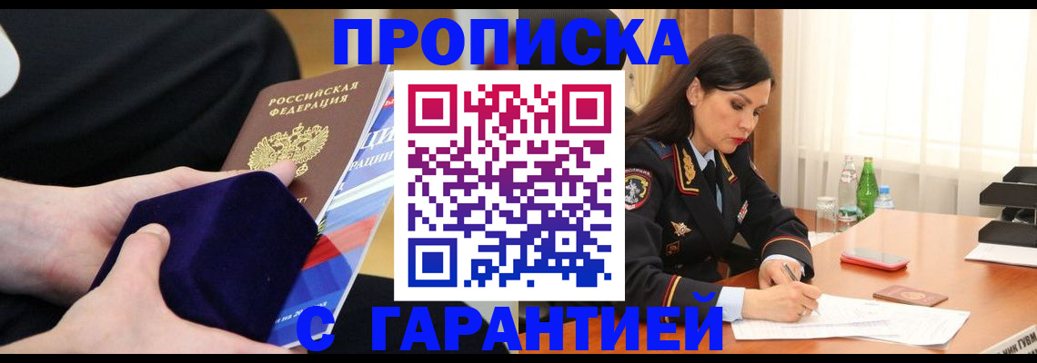 прописка в Кирсанове
