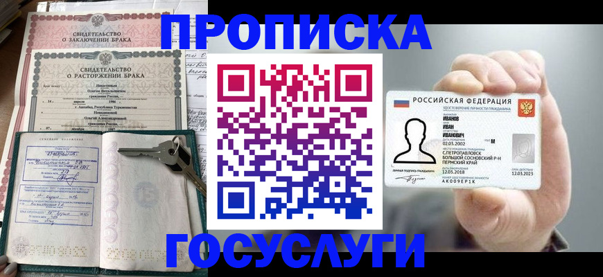 временная регистрация недорого в Кирсанове