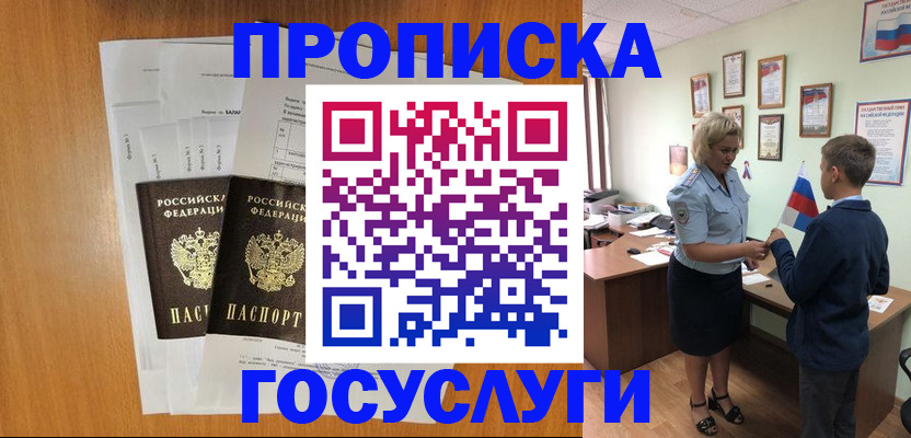 временная регистрация госуслуги в Кирсанове