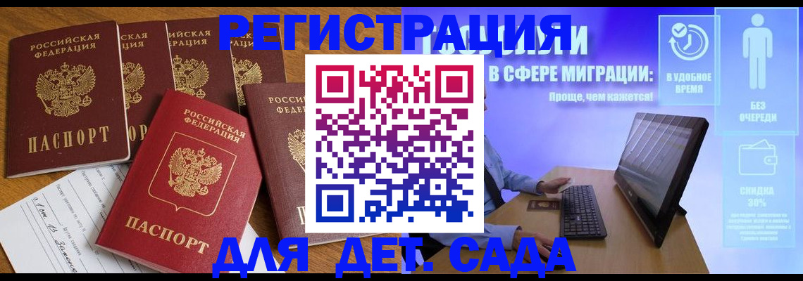 временная регистрация 2025 в Кирсанове